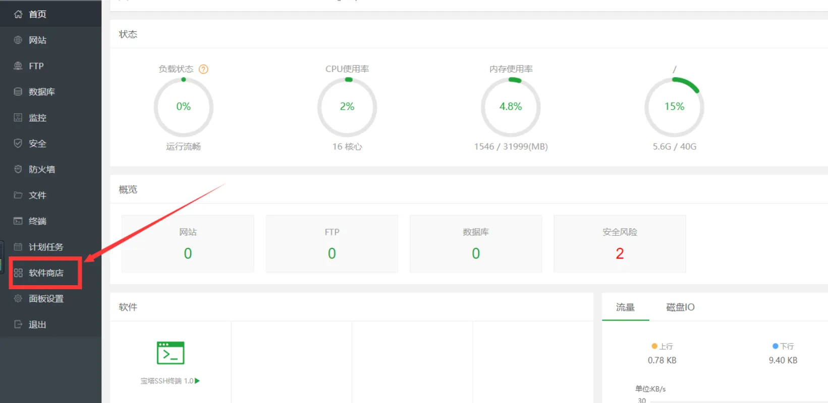 安装宝塔面板示意图